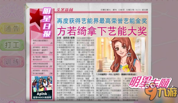 美女直播首秀 《明星志愿》手游揭神秘面纱