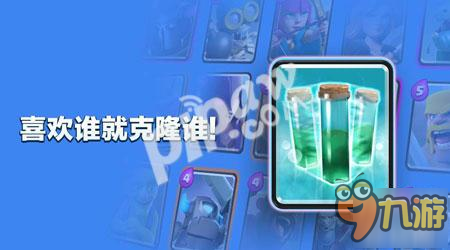 皇室战争新卡攻略 克隆法术详解