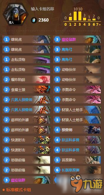 ;炉石传说零元党的福音 廉价中速猎卡组心得分享