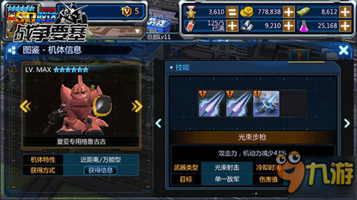 《SD敢达<a id='link_pop' class='keyword-tag' href='https://www.9game.cn/zhanzhengyaosai/'>战争要塞</a>》骚年你想知道吃土的滋味么