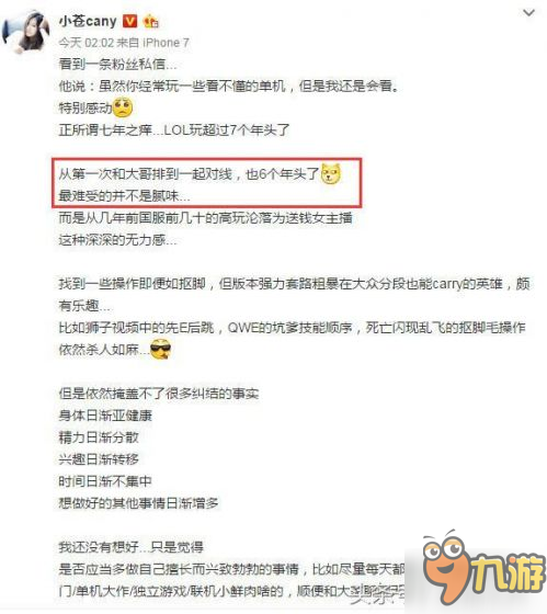 LOL小蒼深夜表白大哥 回憶和Gogoing的第一次