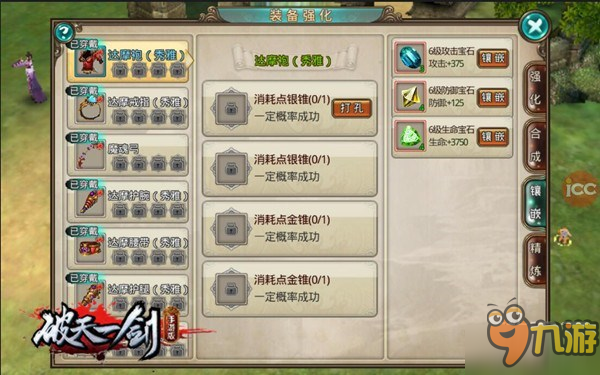 天下霸主 舍我其谁 《破天一剑》手游武林巅峰战