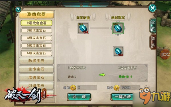 天下霸主 舍我其谁 《破天一剑》手游武林巅峰战