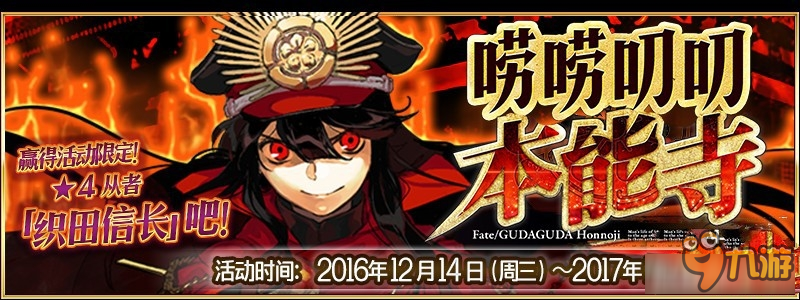 《Fate Grand Order》本能寺活動副本敵方配置及獎勵詳解