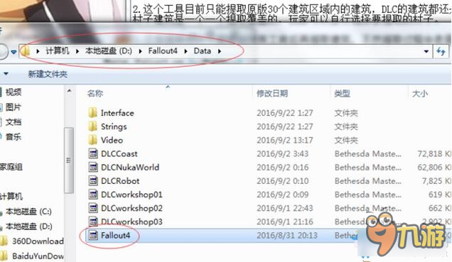 《辐射4》存档转移建筑物方法图文教程