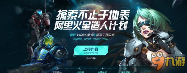 阿里游戲首度聯(lián)動火星時代 《星際要塞》玩轉(zhuǎn)跨界讓腦洞上天