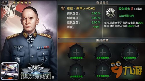 自爆飛奔玩的溜《3D坦克爭(zhēng)霸2》乘員技能大爆料