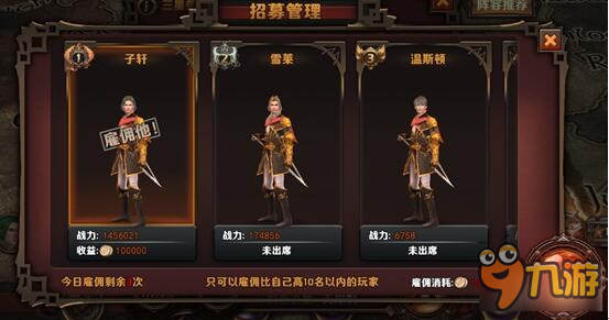 公会雇佣详解 帮助玩家通关副本