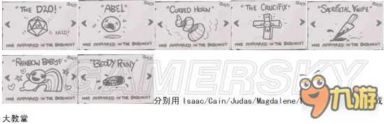 《以撒的結合》人物、房間資料大全 以撒的結合基礎知識科普