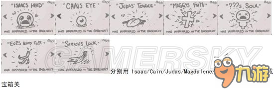 《以撒的結合》人物、房間資料大全 以撒的結合基礎知識科普