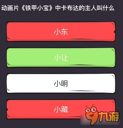 么么答懷舊動漫專區(qū)答案 卡布達(dá)的主人叫什么