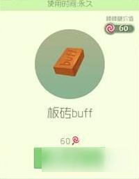 球球大作戰(zhàn)孢子板磚buff怎么樣 價格價格貴不貴