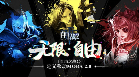 《自由之戰(zhàn)2》福利合集