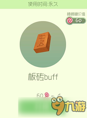 球球大作戰(zhàn)板磚buff皮膚介紹 獲取方式詳解