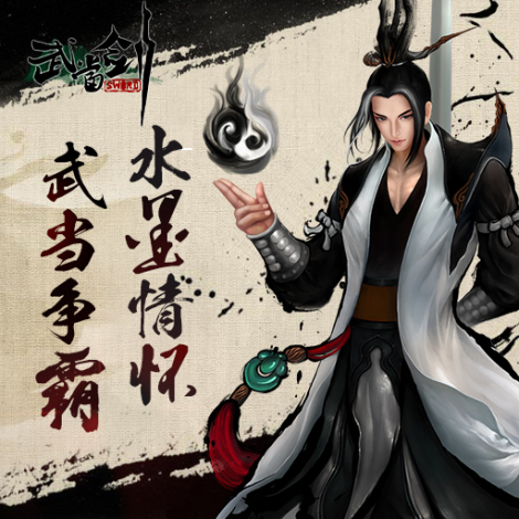 《武当剑》游戏概述