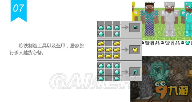 《我的世界》生存模式流程图文攻略