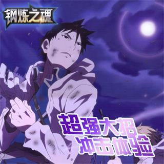 《钢之心觉醒》--新手攻略