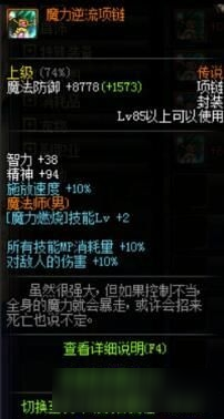 dnf魔皇魔力燃燒怎么堆 dnf魔皇魔力燃燒換裝介紹