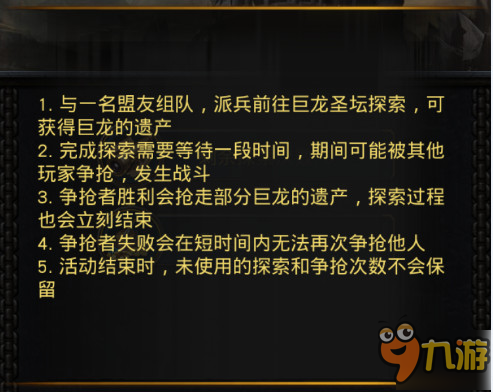 《巨龙之战》神秘力量在哪里？“圣坛”玩法大揭秘