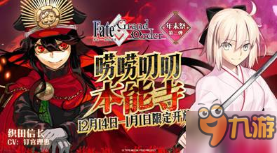 本能寺活動《Fate/Grand Order》新從者沖田總司登場