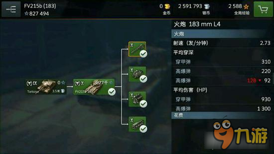 <a id='link_pop' class='keyword-tag' href='https://www.9game.cn/tksjsdz/'>坦克世界闪电战</a>手游里的炮弹种类详解攻略