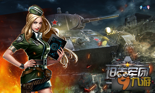 《坦克军团：红警归来》再现真实坦克世界