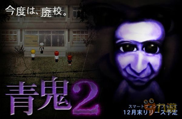 探索被废弃的学校 《青鬼2》续作月底来袭