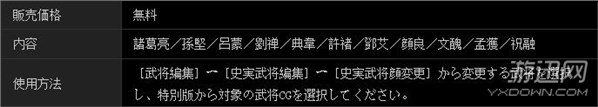 《三國(guó)志13》開(kāi)啟免費(fèi)配信 追加懷舊CG及武將頭像