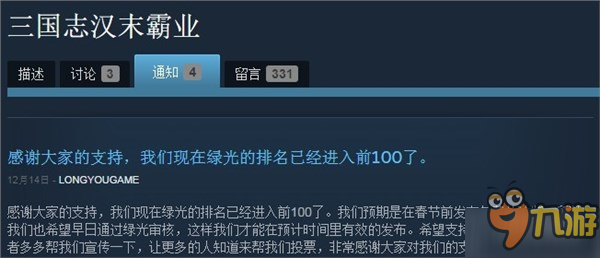 “國產(chǎn)三國志”《三國志：漢末霸業(yè)》進(jìn)入Steam綠光前百