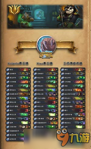 一图流：炉石传说新版本天梯卡组推荐