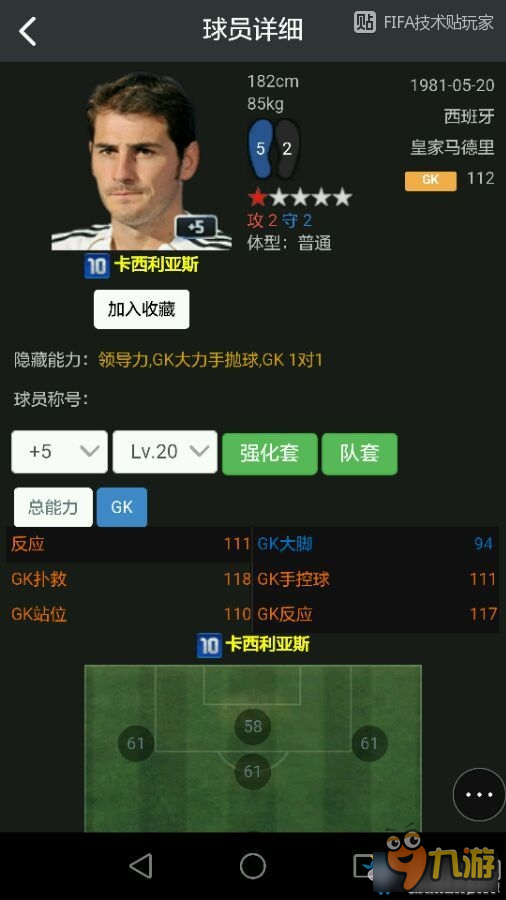 《FIFA Online3》10U套热门门将球员推荐