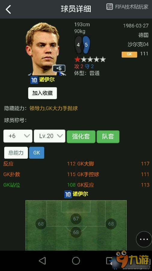 《FIFA Online3》10U套热门门将球员推荐