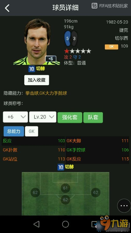 《FIFA Online3》10U套热门门将球员推荐