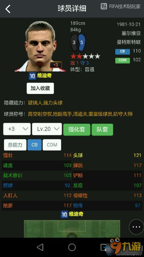 《FIFA Online3》10U套熱門中后衛(wèi)球員推薦