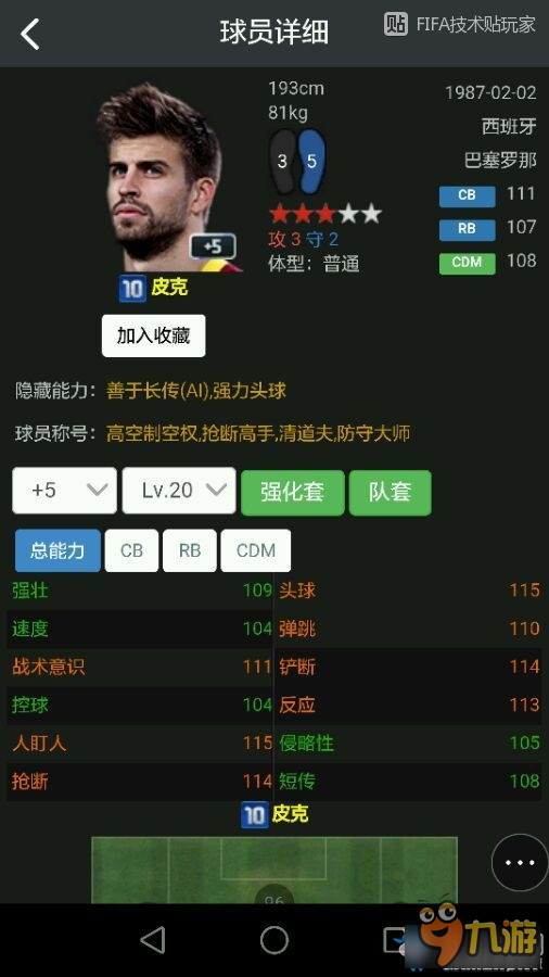 《FIFA Online3》10U套熱門中后衛(wèi)球員推薦