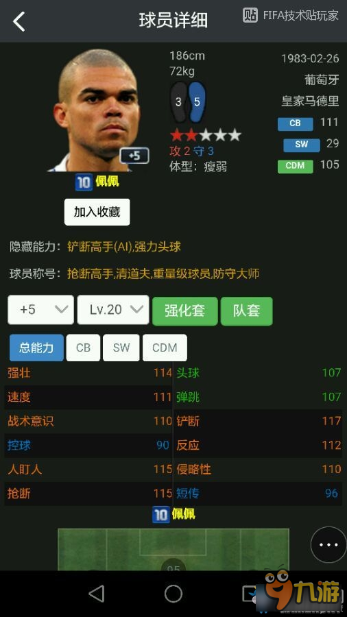 《FIFA Online3》10U套熱門中后衛(wèi)球員推薦