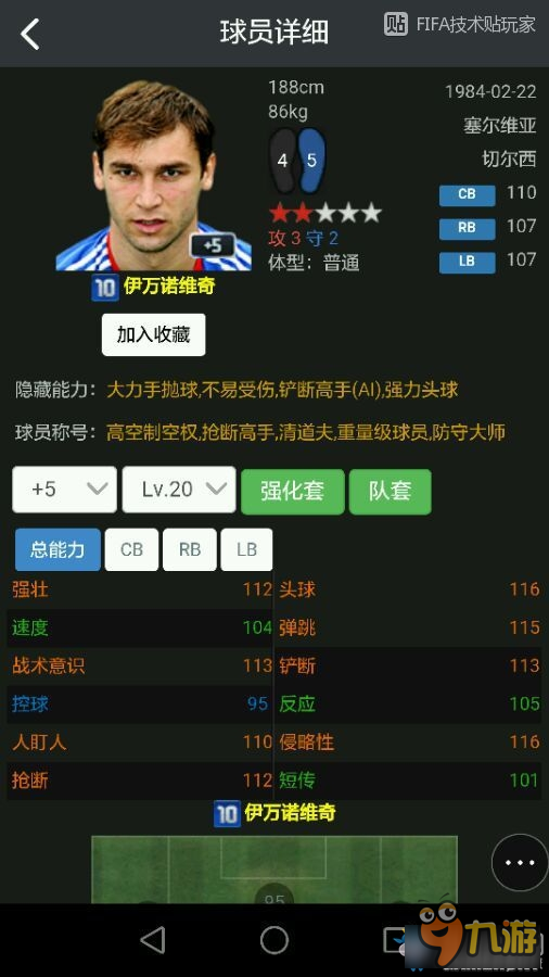 《FIFA Online3》10U套熱門中后衛(wèi)球員推薦