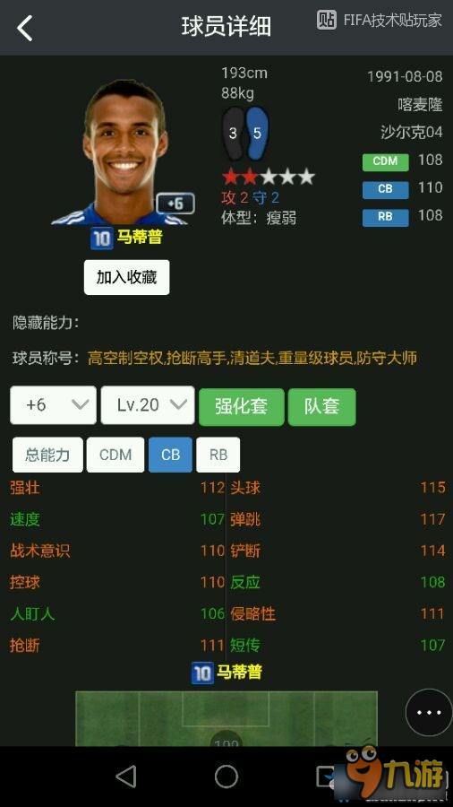 《FIFA Online3》10U套熱門中后衛(wèi)球員推薦