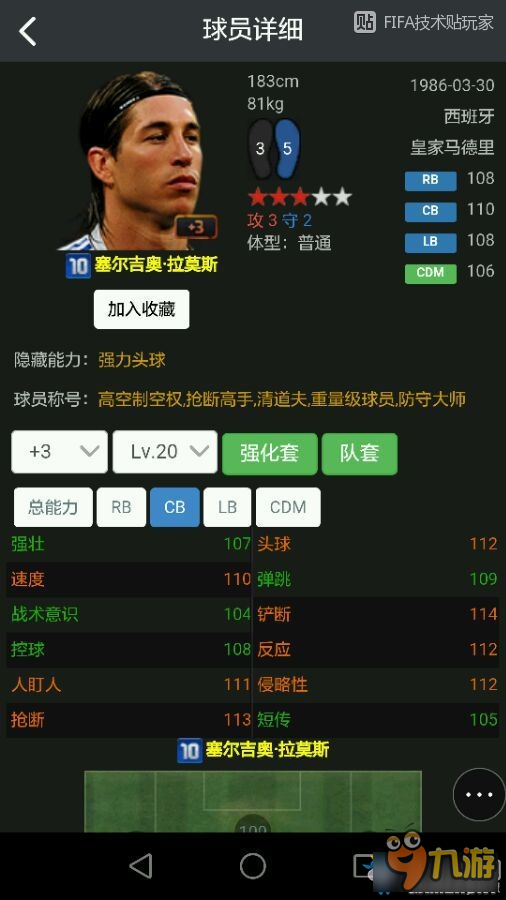 《FIFA Online3》10U套熱門中后衛(wèi)球員推薦