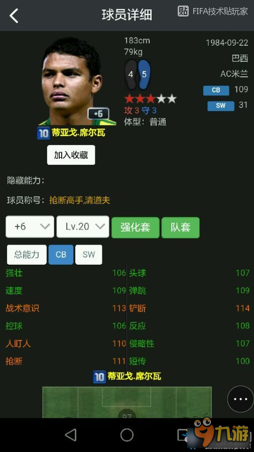 《FIFA Online3》10U套熱門中后衛(wèi)球員推薦