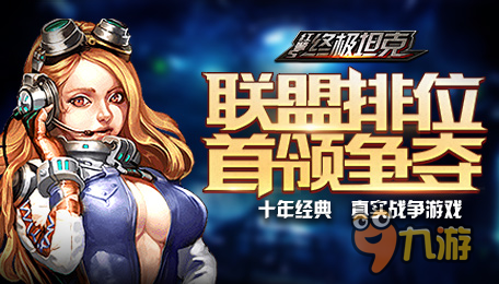 破除一切阻碍《终极坦克》首领争夺开启新玩法