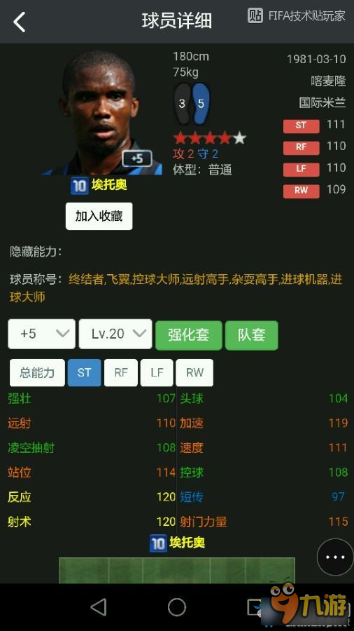 《FIFA Online3》10U套熱門前鋒球員推薦