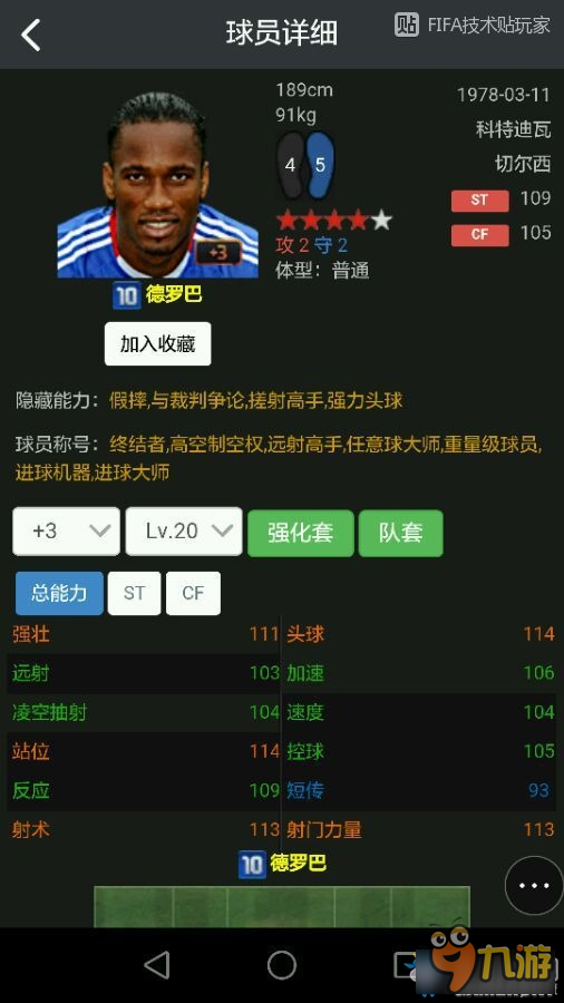 《FIFA Online3》10U套熱門前鋒球員推薦