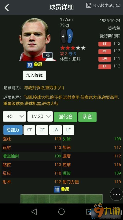 《FIFA Online3》10U套熱門前鋒球員推薦