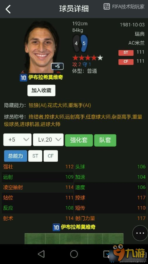 《FIFA Online3》10U套熱門前鋒球員推薦