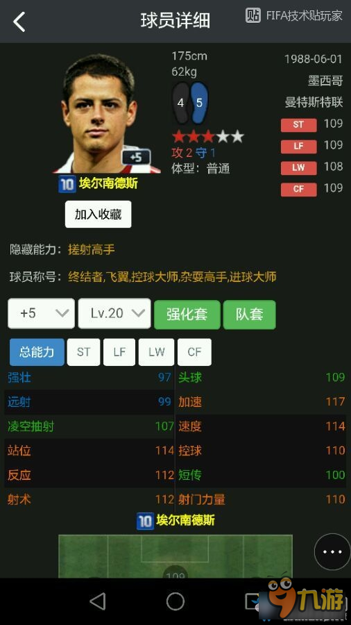 《FIFA Online3》10U套熱門前鋒球員推薦