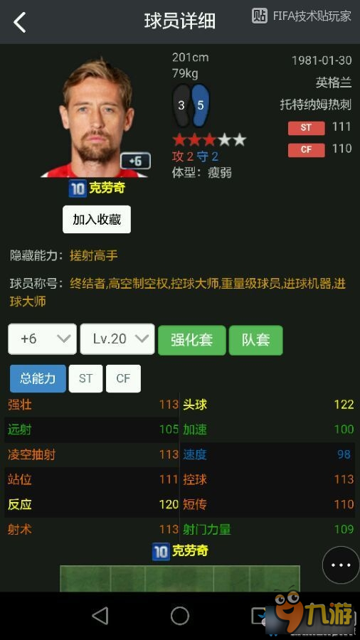 《FIFA Online3》10U套熱門前鋒球員推薦