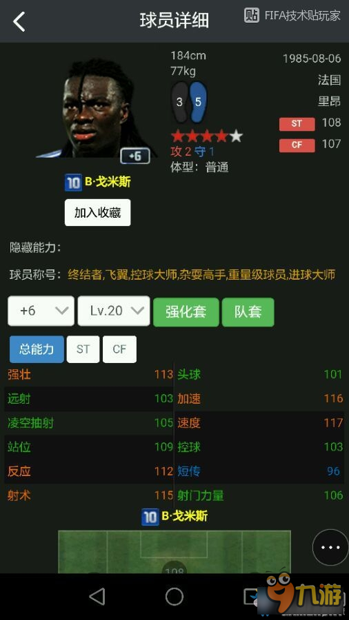 《FIFA Online3》10U套熱門前鋒球員推薦