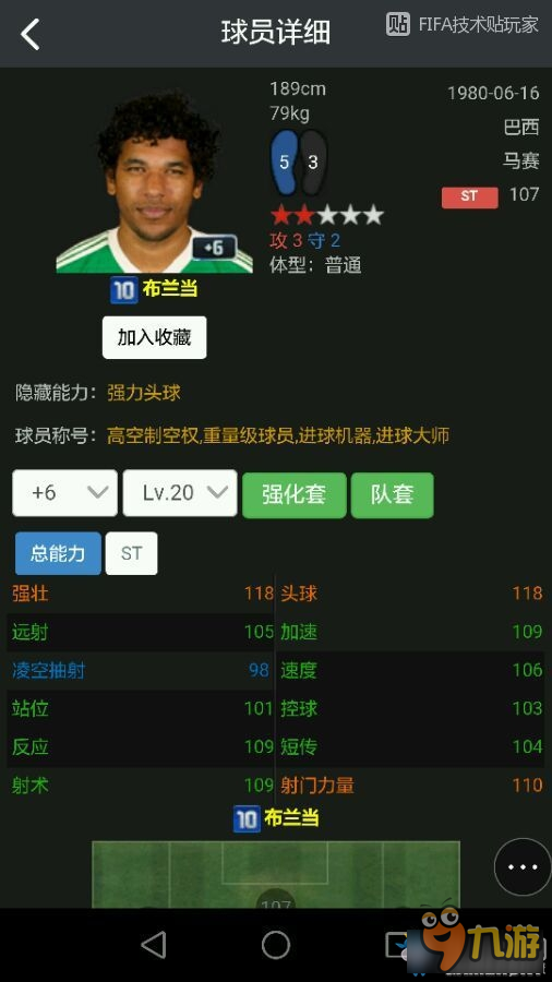 《FIFA Online3》10U套熱門前鋒球員推薦