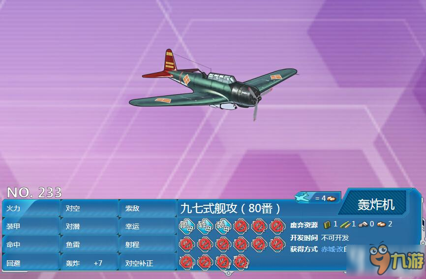 戰(zhàn)艦少女r九七式艦攻80番好不好 九七式艦攻80番作用詳解